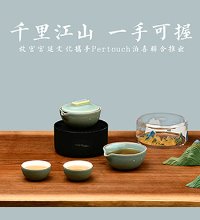 千里江山一壶二杯 - 便携式功夫茶具套装