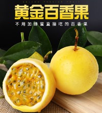 黄金百香果 - 新鲜采摘，香甜可口，果味浓郁