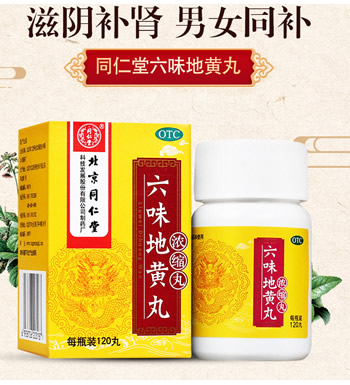 同仁堂 六味地黄丸（一疗程）-滋阴补肾 男女同补
