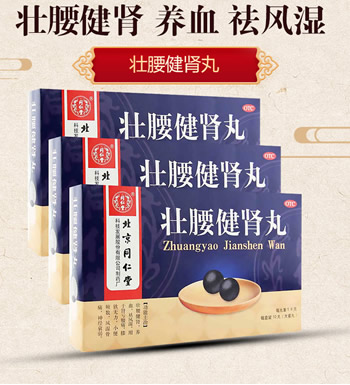 同仁堂 壮腰健肾丸（一疗程）-5盒 壮腰健肾 养血 祛风湿