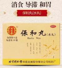 同仁堂 保和丸（3盒） - 消食 导滞 和胃