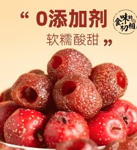 无核山楂干 220gx4包 - 无添加剂 无糖精 独立包装