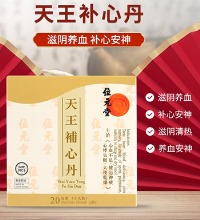 香港位元堂 天王补心丹 - 清热安神 滋阴养血解郁 改善心血不足心悸失眠