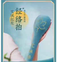 艾绒红花经络拍 - 敲打疏通全身经络