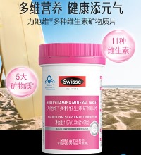 Swisse斯维诗 女士复合维生素 - 促代谢 提气色