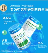 中老年益生菌胶囊 Life Space - 澳洲进口 专为中老年研制