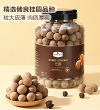 桂圆干（两罐） - 粒大皮薄，两大罐