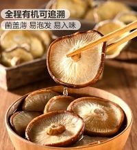 精选有机香信菇 （2包） - 全程有机可追溯，菌盖薄，易泡发，易入味