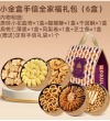 澳门葡记小金盒手信（6盒） - 6种澳门经典糕点特产小吃