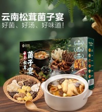 云南松茸菌子宴 - 甄选云南 12种菌子